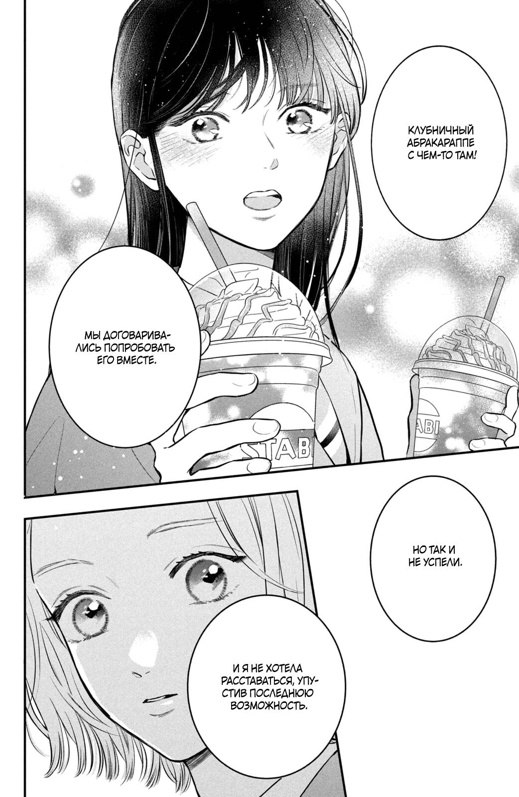 Манга Проще говоря, это любовь - Глава 24 Страница 27