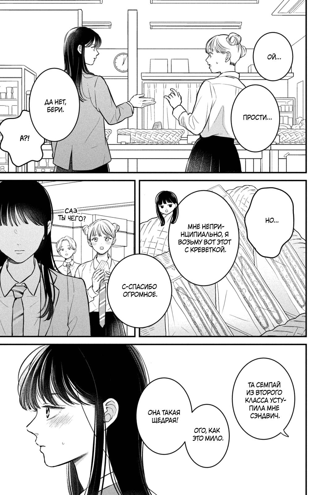 Манга Проще говоря, это любовь - Глава 24 Страница 8