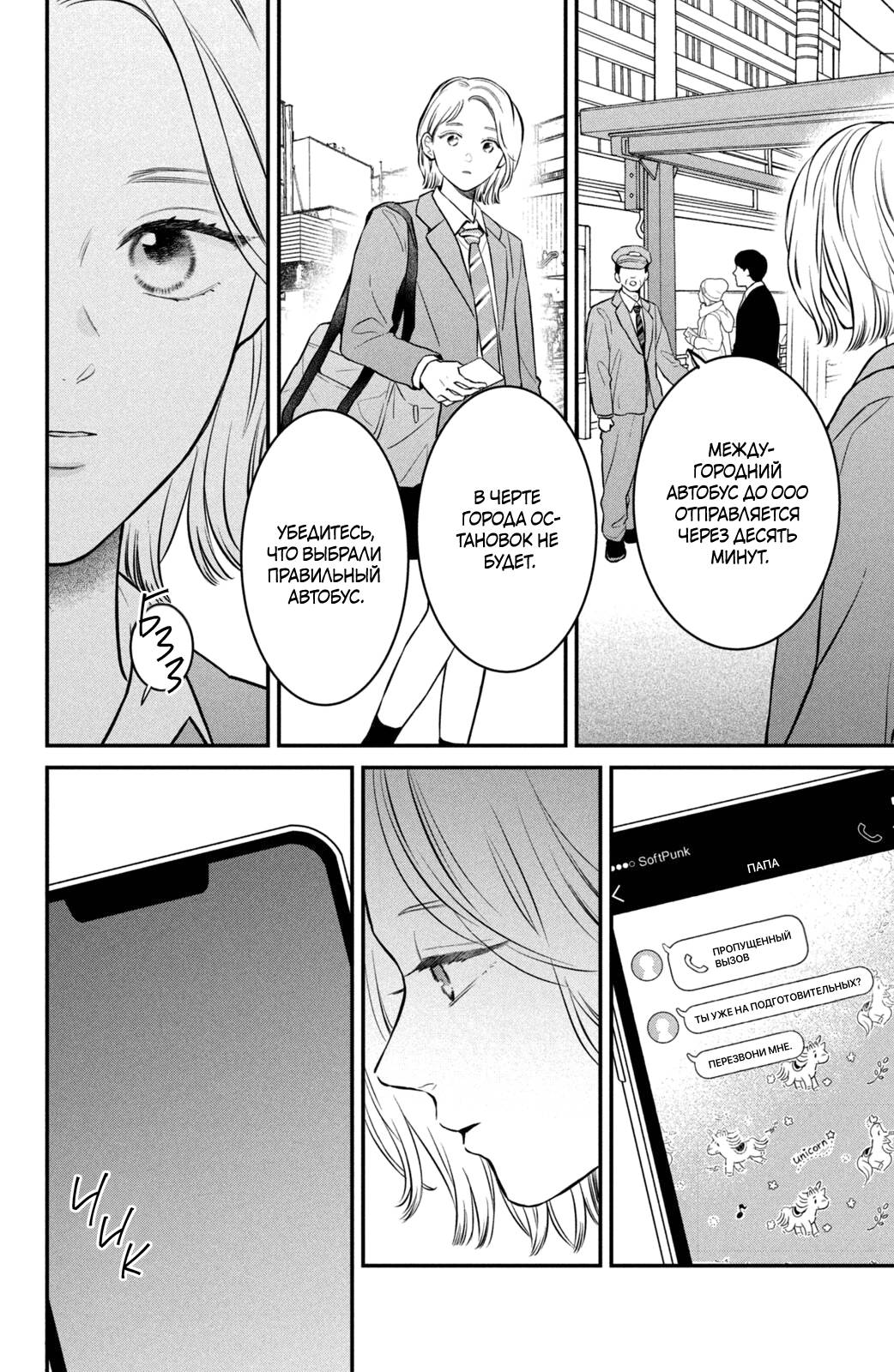 Манга Проще говоря, это любовь - Глава 24 Страница 19