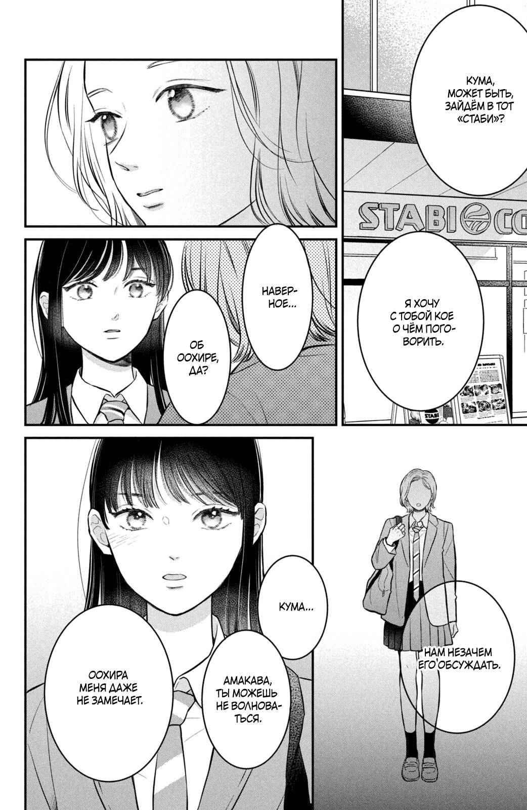 Манга Проще говоря, это любовь - Глава 24 Страница 23