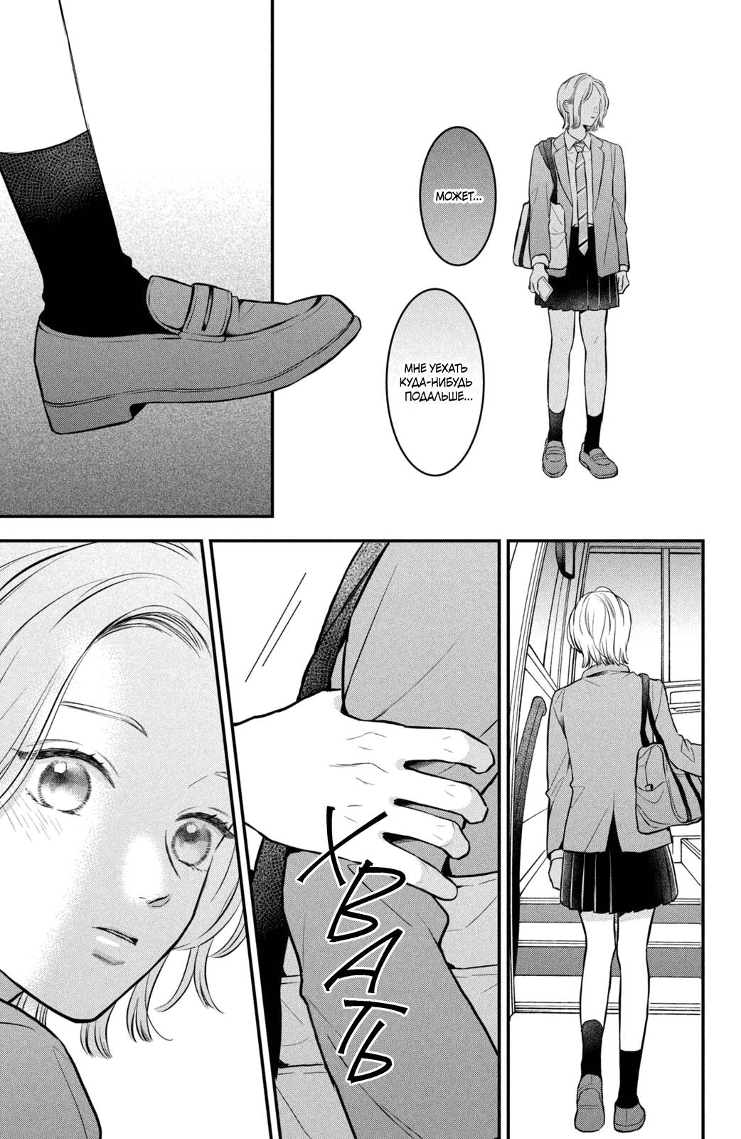 Манга Проще говоря, это любовь - Глава 24 Страница 20