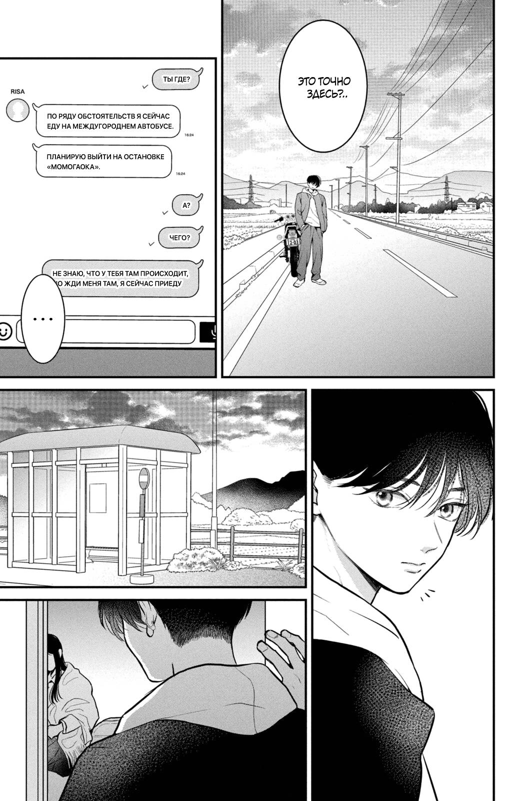 Манга Проще говоря, это любовь - Глава 24 Страница 44
