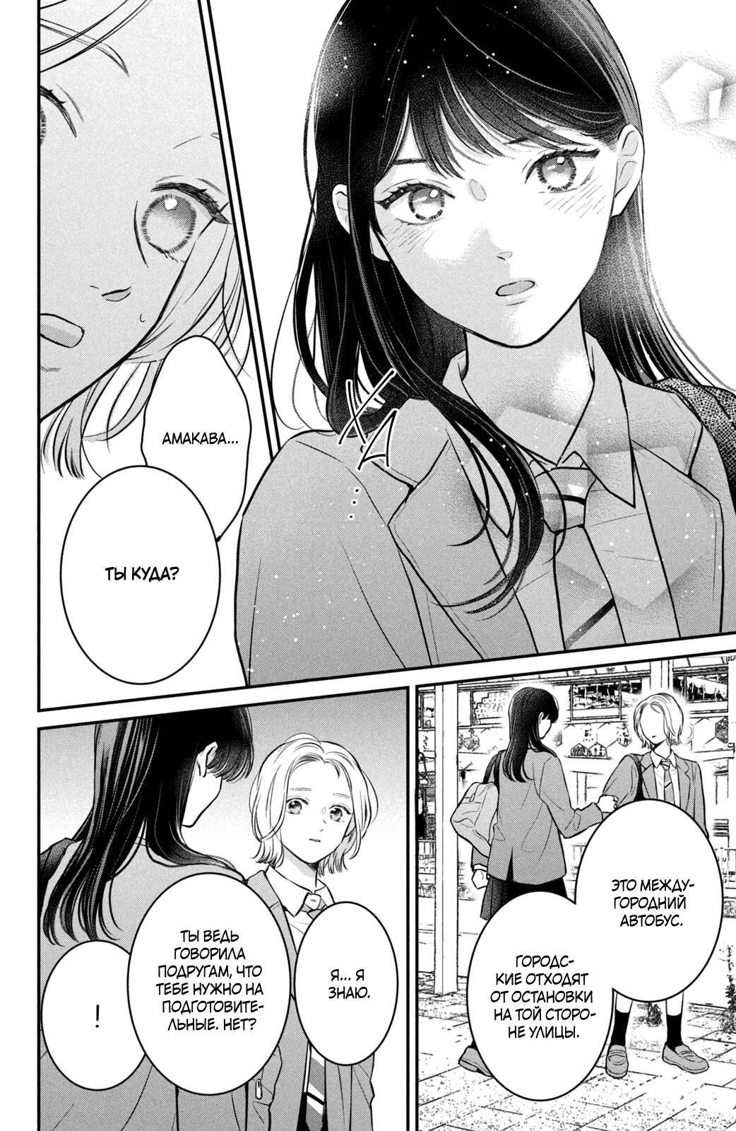 Манга Проще говоря, это любовь - Глава 24 Страница 21