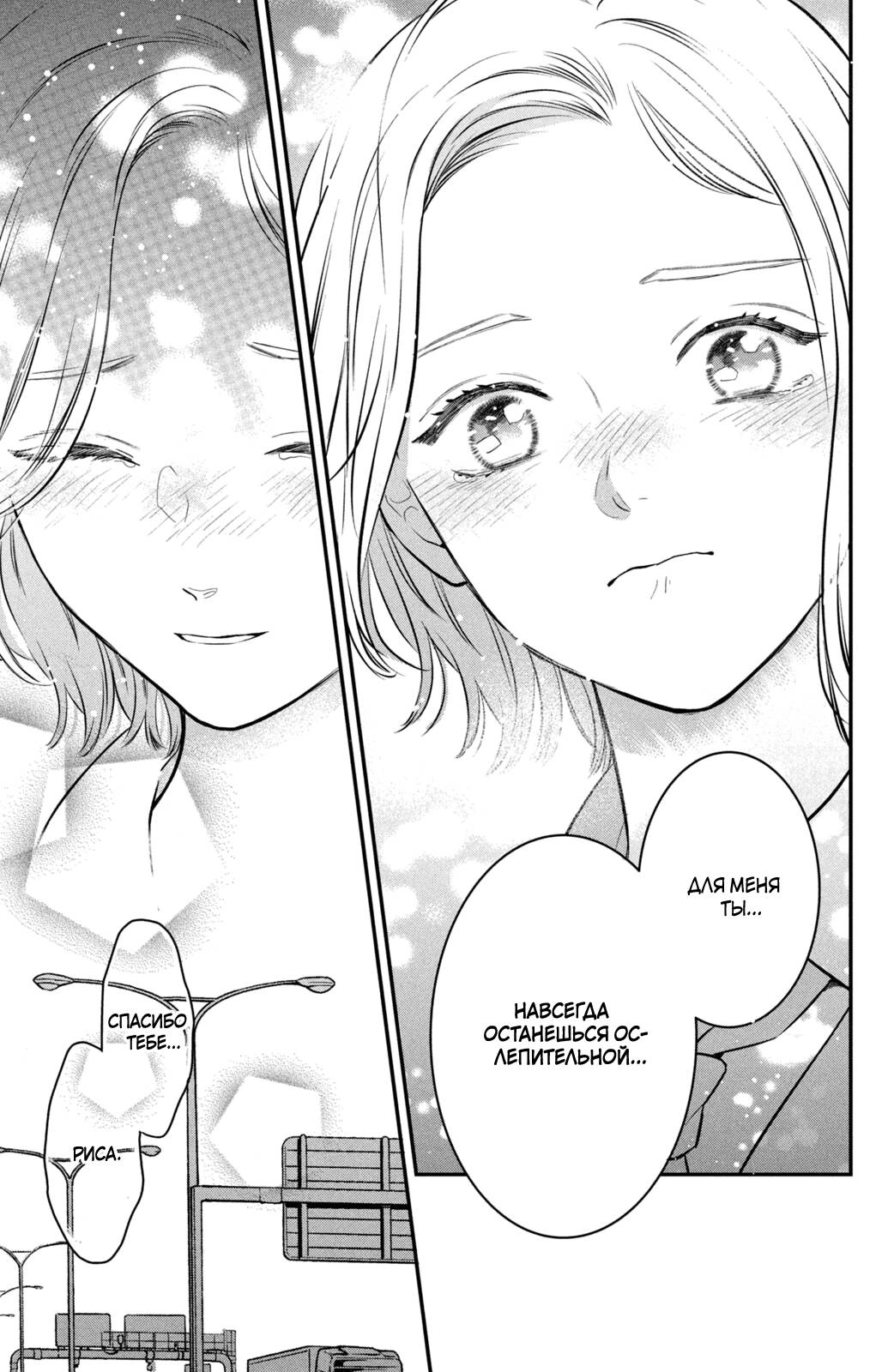 Манга Проще говоря, это любовь - Глава 24 Страница 42