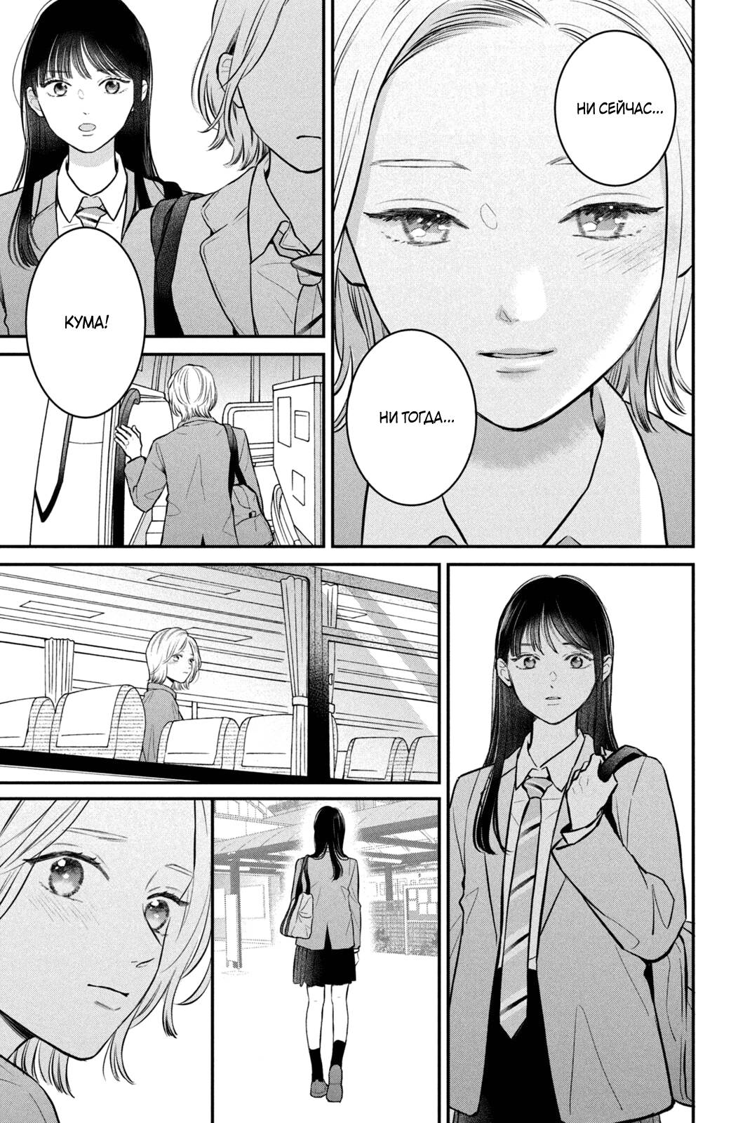 Манга Проще говоря, это любовь - Глава 24 Страница 24