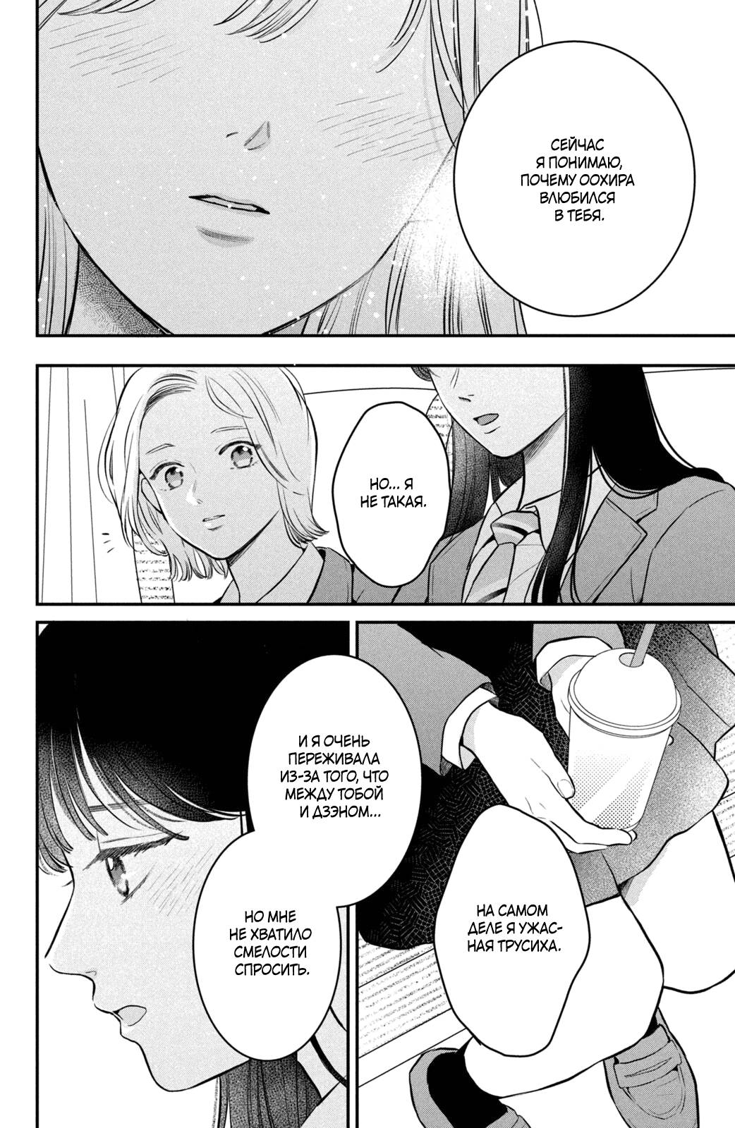 Манга Проще говоря, это любовь - Глава 24 Страница 37