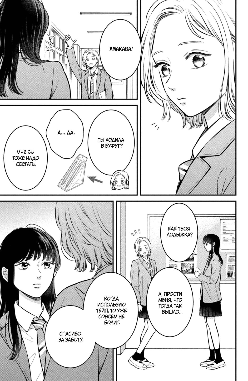 Манга Проще говоря, это любовь - Глава 24 Страница 12