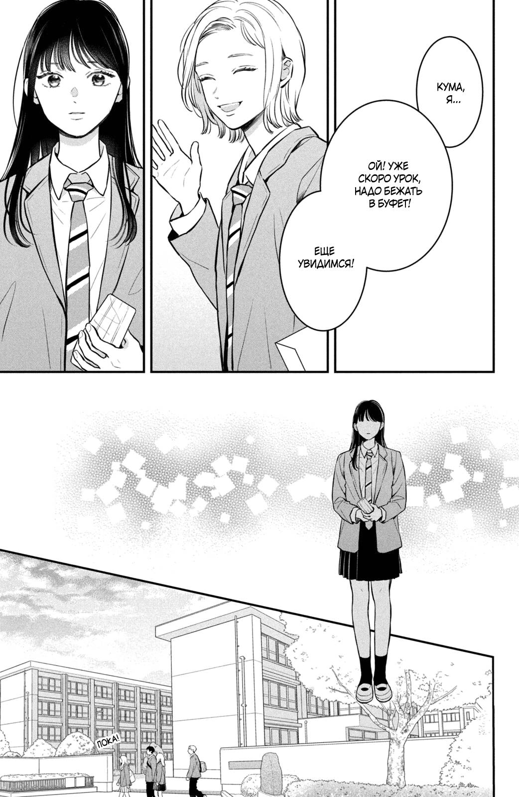 Манга Проще говоря, это любовь - Глава 24 Страница 16