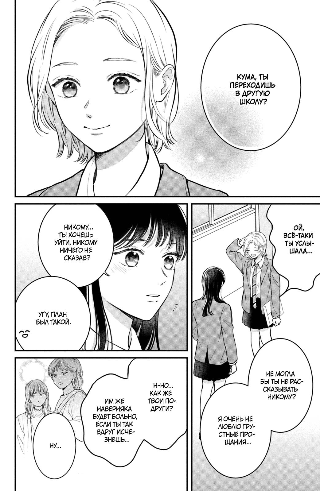 Манга Проще говоря, это любовь - Глава 24 Страница 13