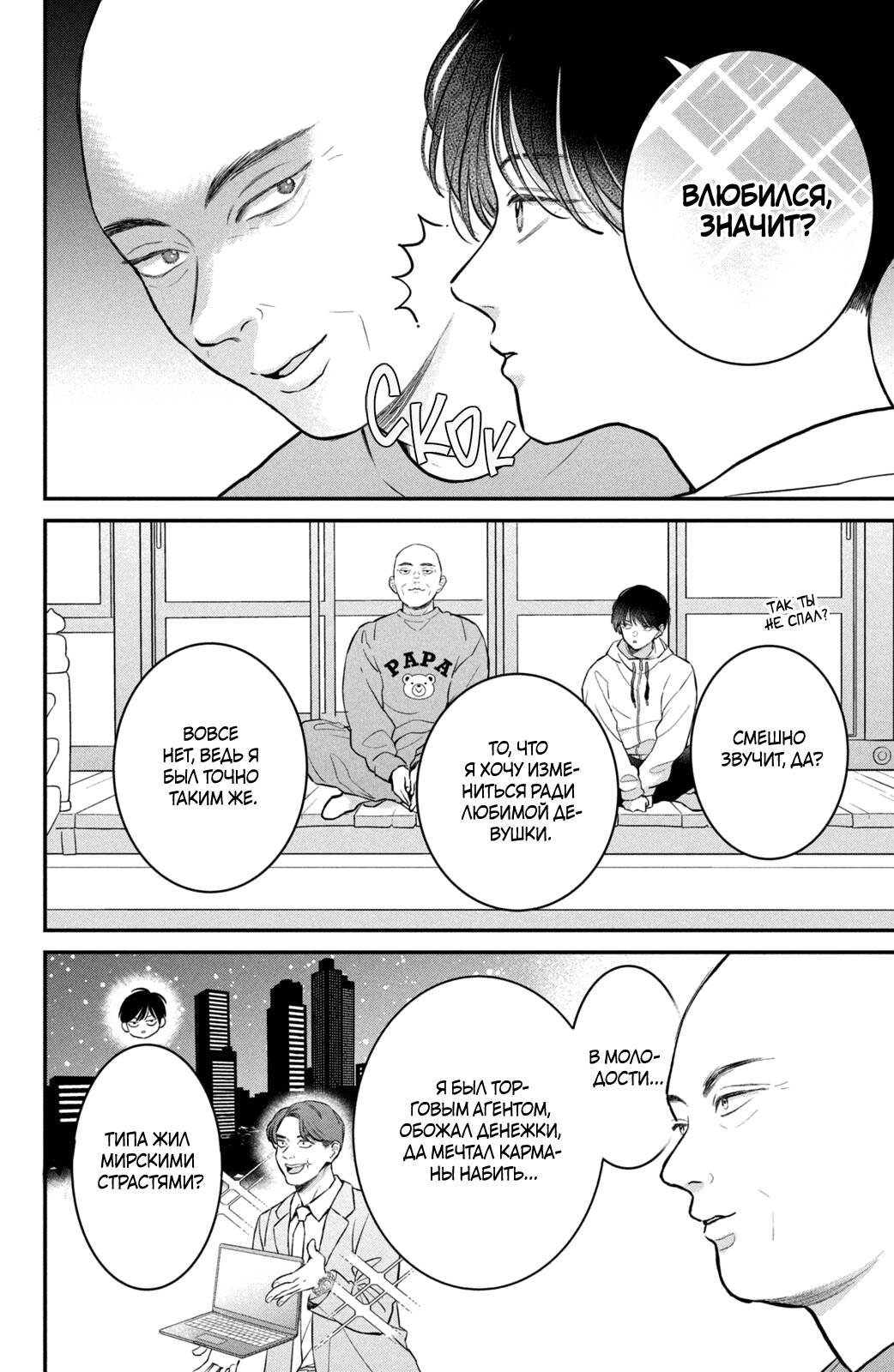 Манга Проще говоря, это любовь - Глава 24 Страница 5