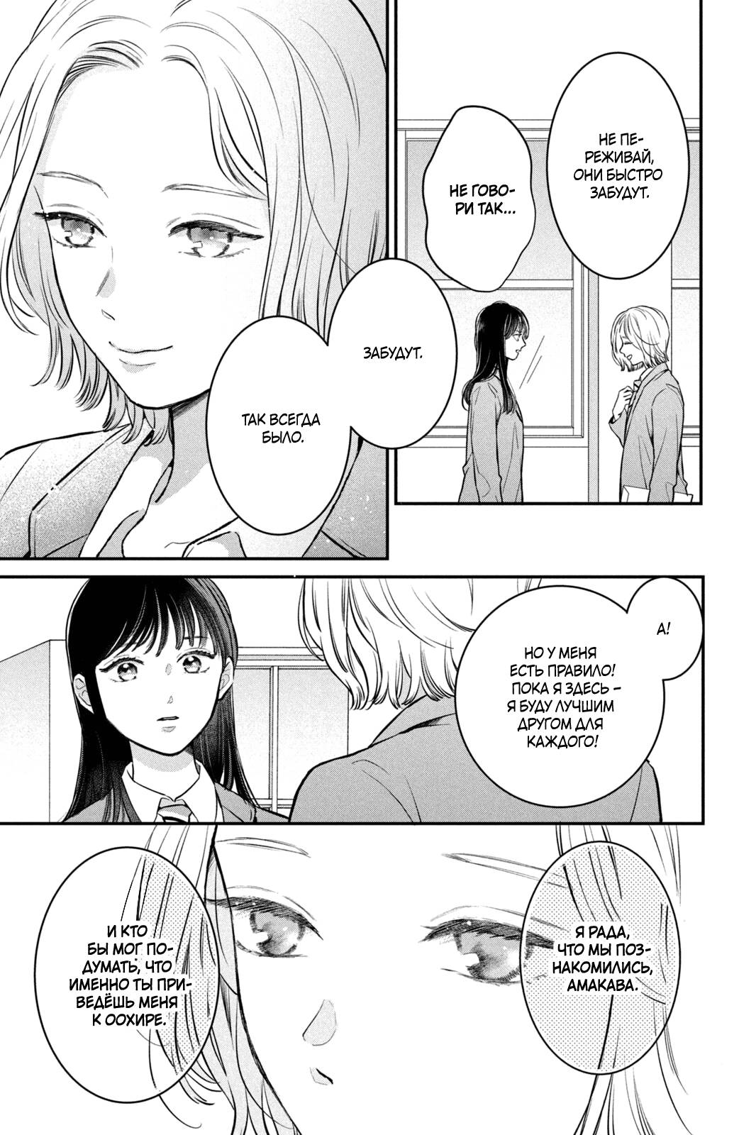 Манга Проще говоря, это любовь - Глава 24 Страница 14