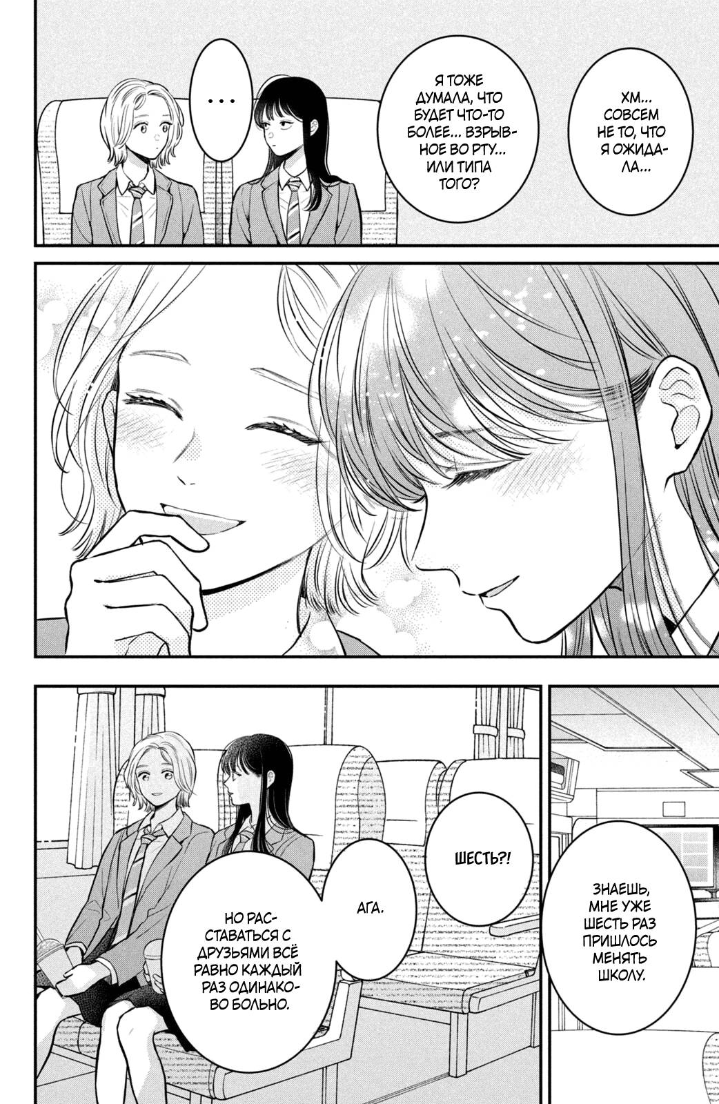 Манга Проще говоря, это любовь - Глава 24 Страница 29