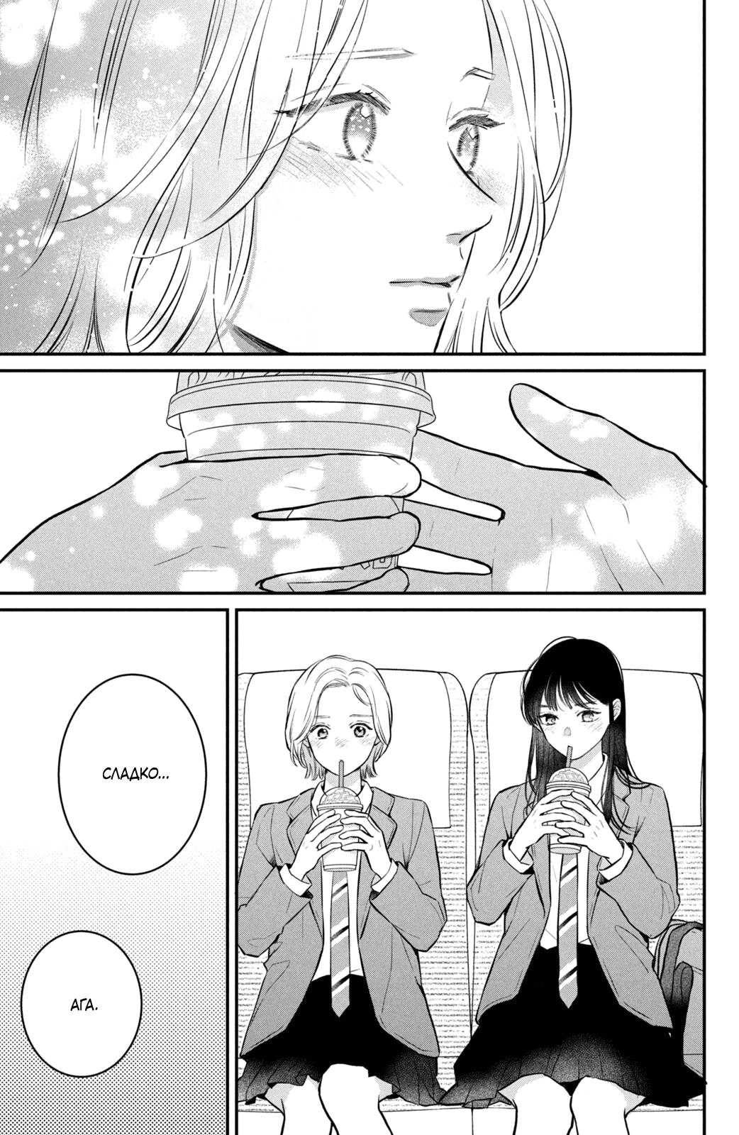 Манга Проще говоря, это любовь - Глава 24 Страница 28