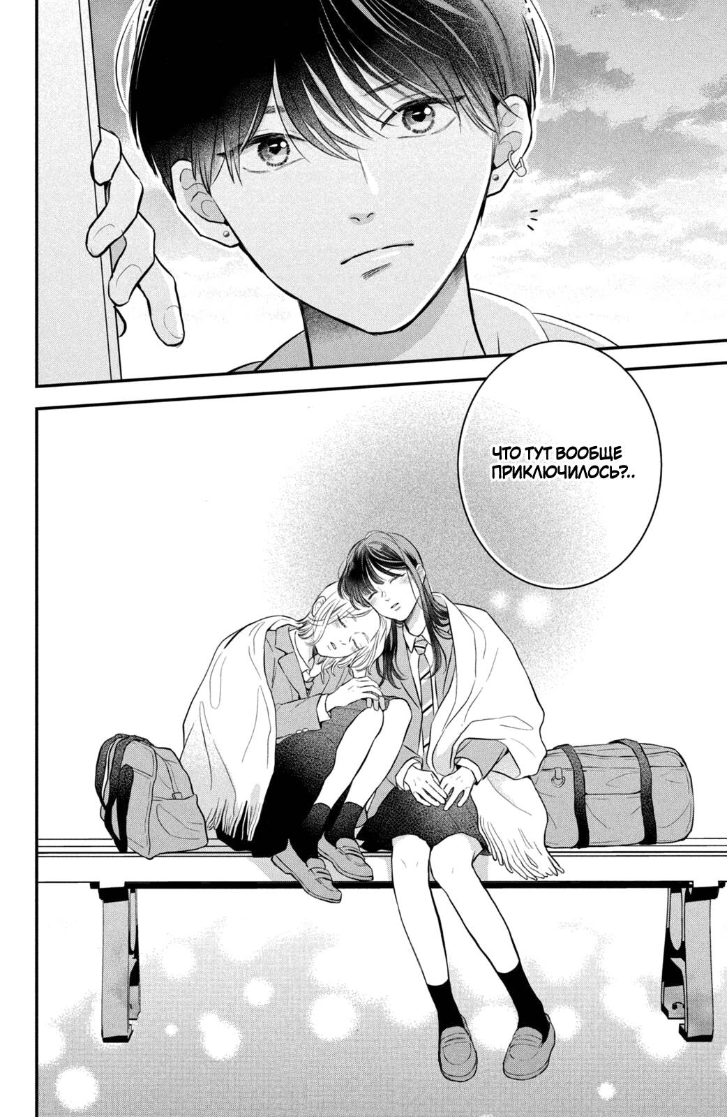Манга Проще говоря, это любовь - Глава 24 Страница 45