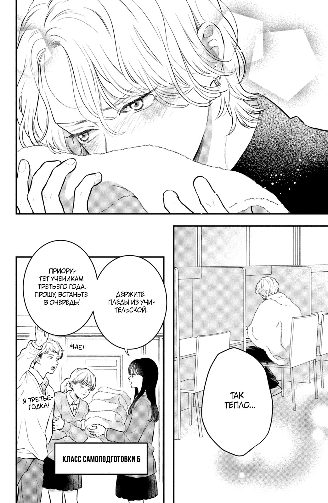 Манга Проще говоря, это любовь - Глава 24.5 Страница 7