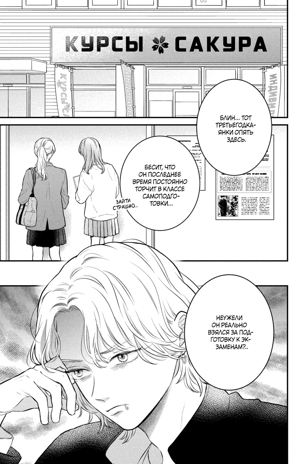 Манга Проще говоря, это любовь - Глава 24.5 Страница 2