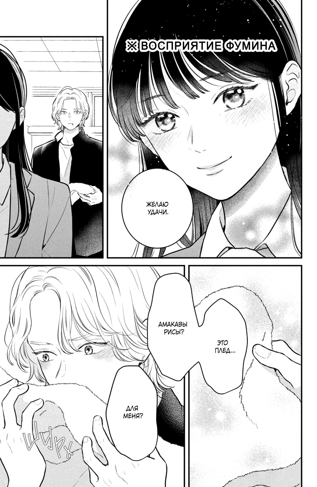 Манга Проще говоря, это любовь - Глава 24.5 Страница 6