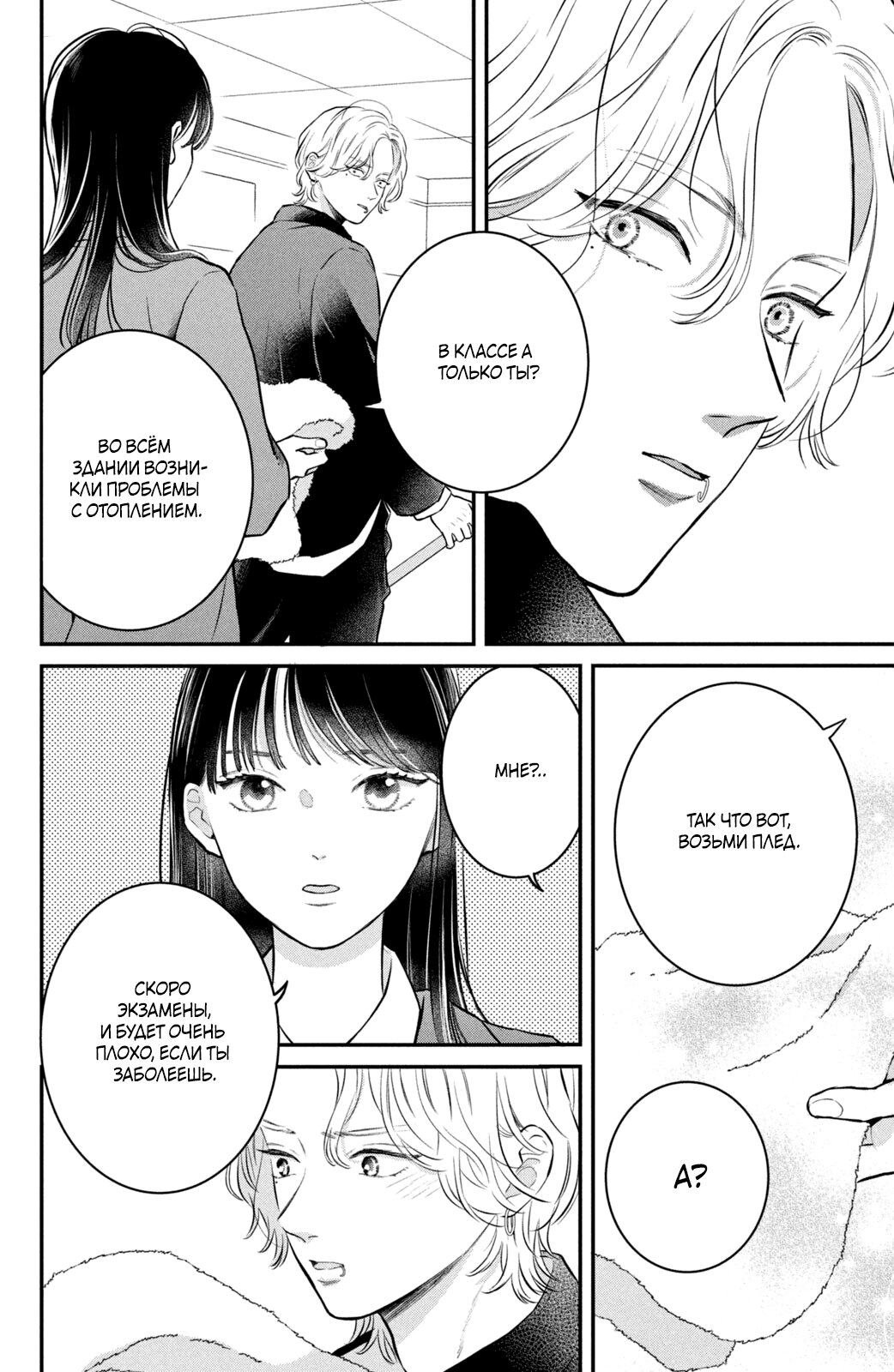 Манга Проще говоря, это любовь - Глава 24.5 Страница 5