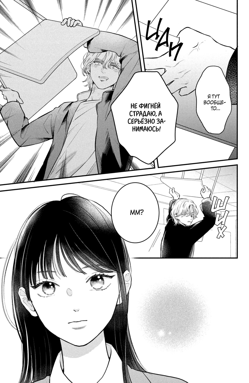 Манга Проще говоря, это любовь - Глава 24.5 Страница 4