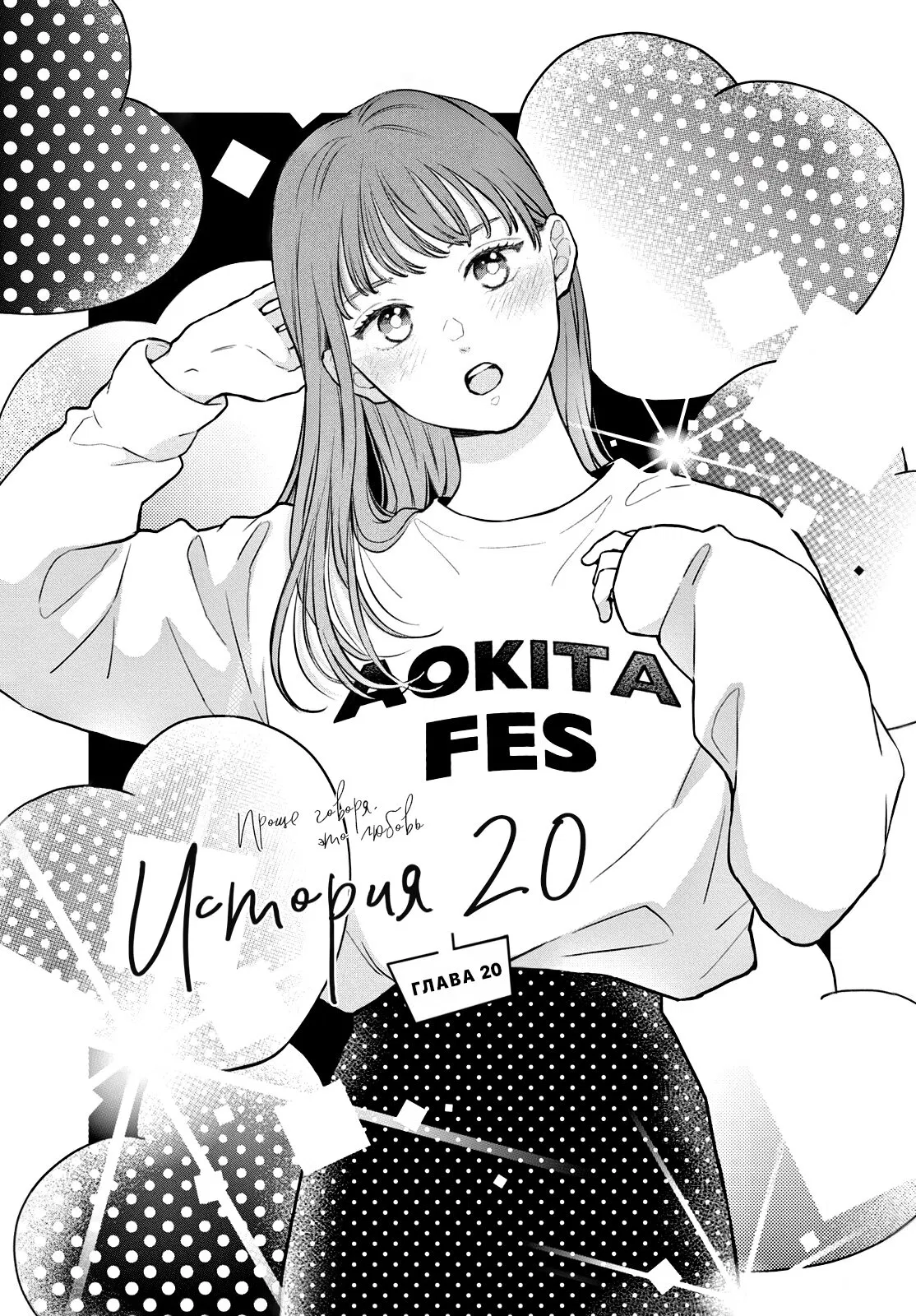 Манга Проще говоря, это любовь - Глава 20 Страница 2
