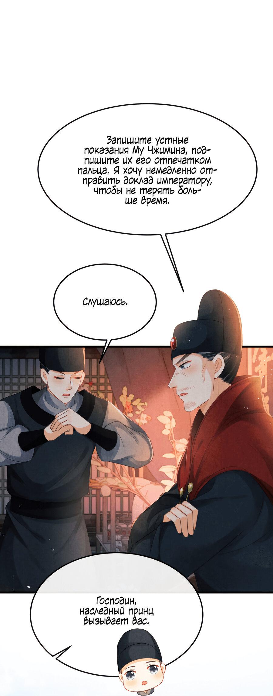 Манга Генерал как замена - Глава 59 Страница 17