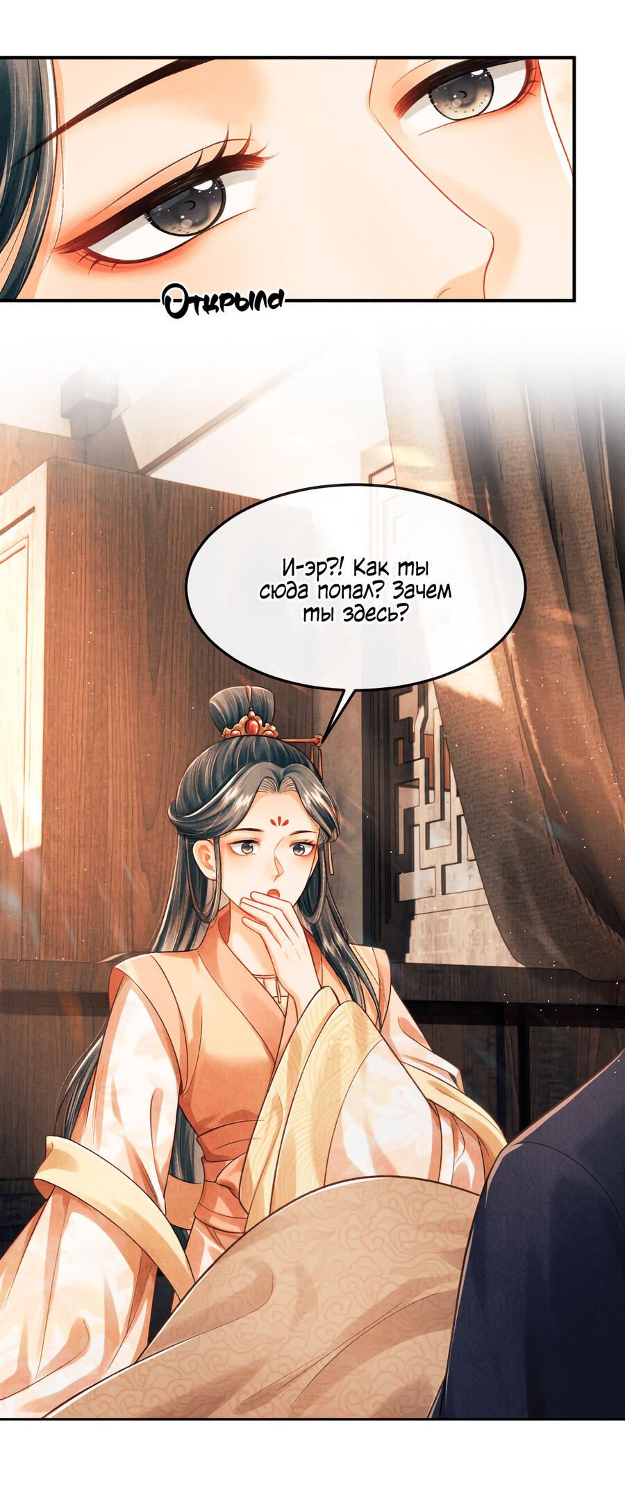 Манга Генерал как замена - Глава 59 Страница 28