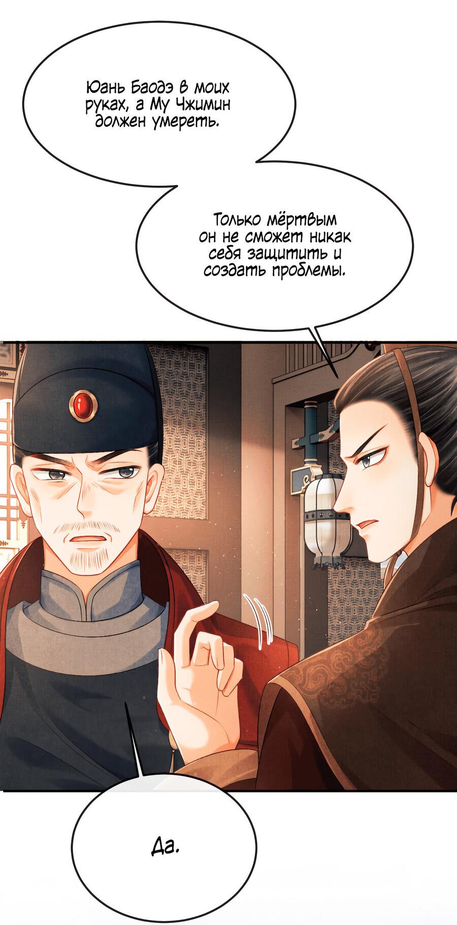 Манга Генерал как замена - Глава 59 Страница 25