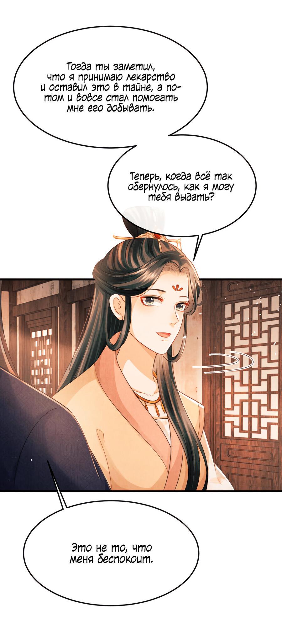 Манга Генерал как замена - Глава 59 Страница 32