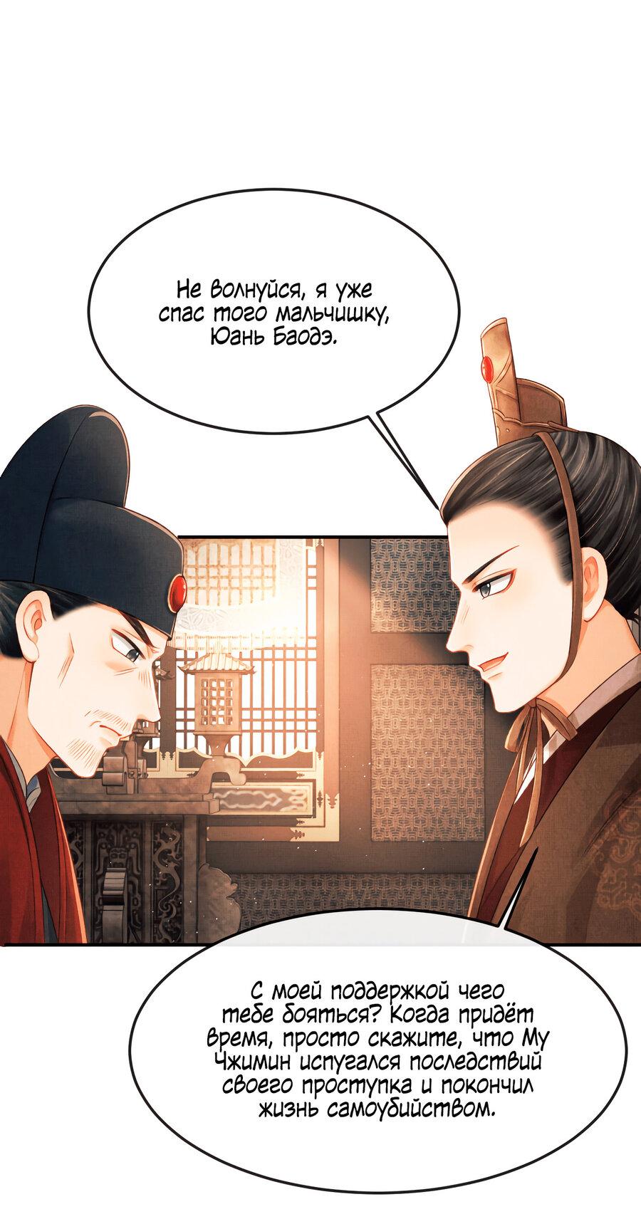 Манга Генерал как замена - Глава 59 Страница 24