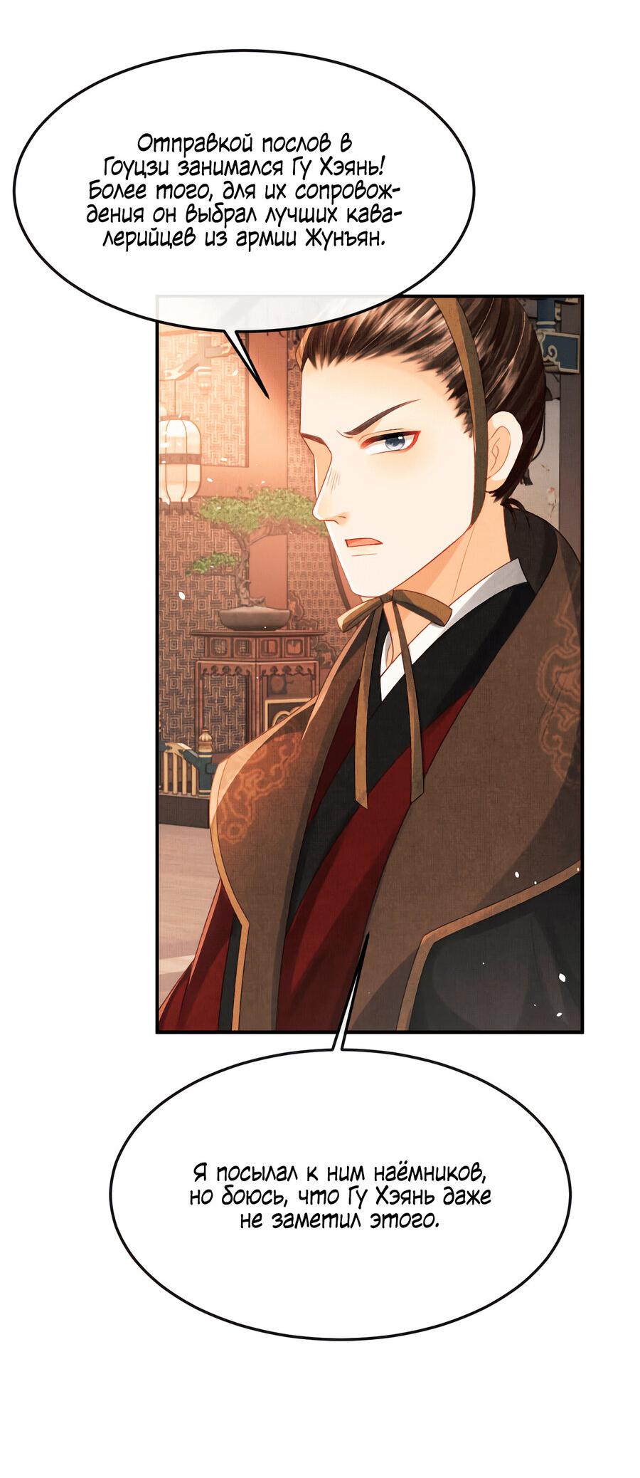 Манга Генерал как замена - Глава 59 Страница 22
