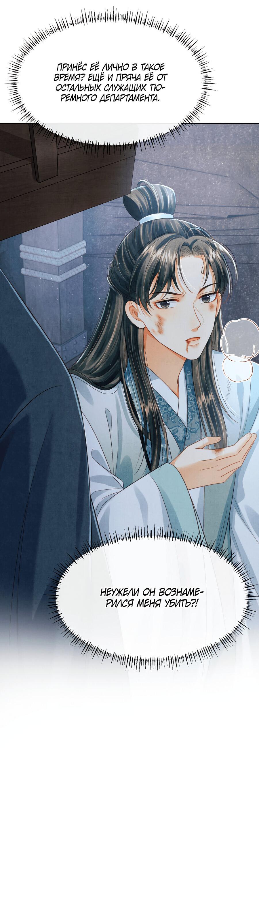 Манга Генерал как замена - Глава 59 Страница 46