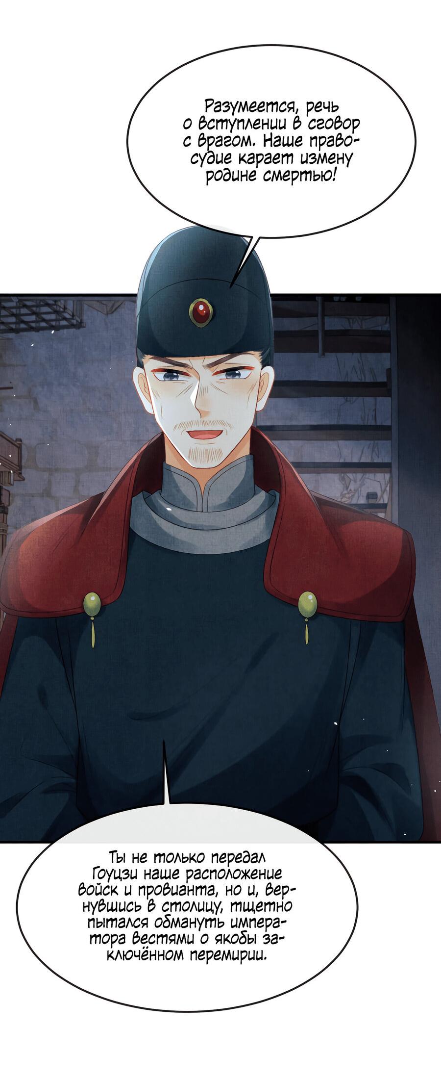 Манга Генерал как замена - Глава 59 Страница 6