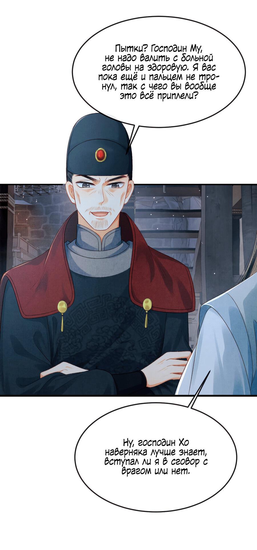 Манга Генерал как замена - Глава 59 Страница 11