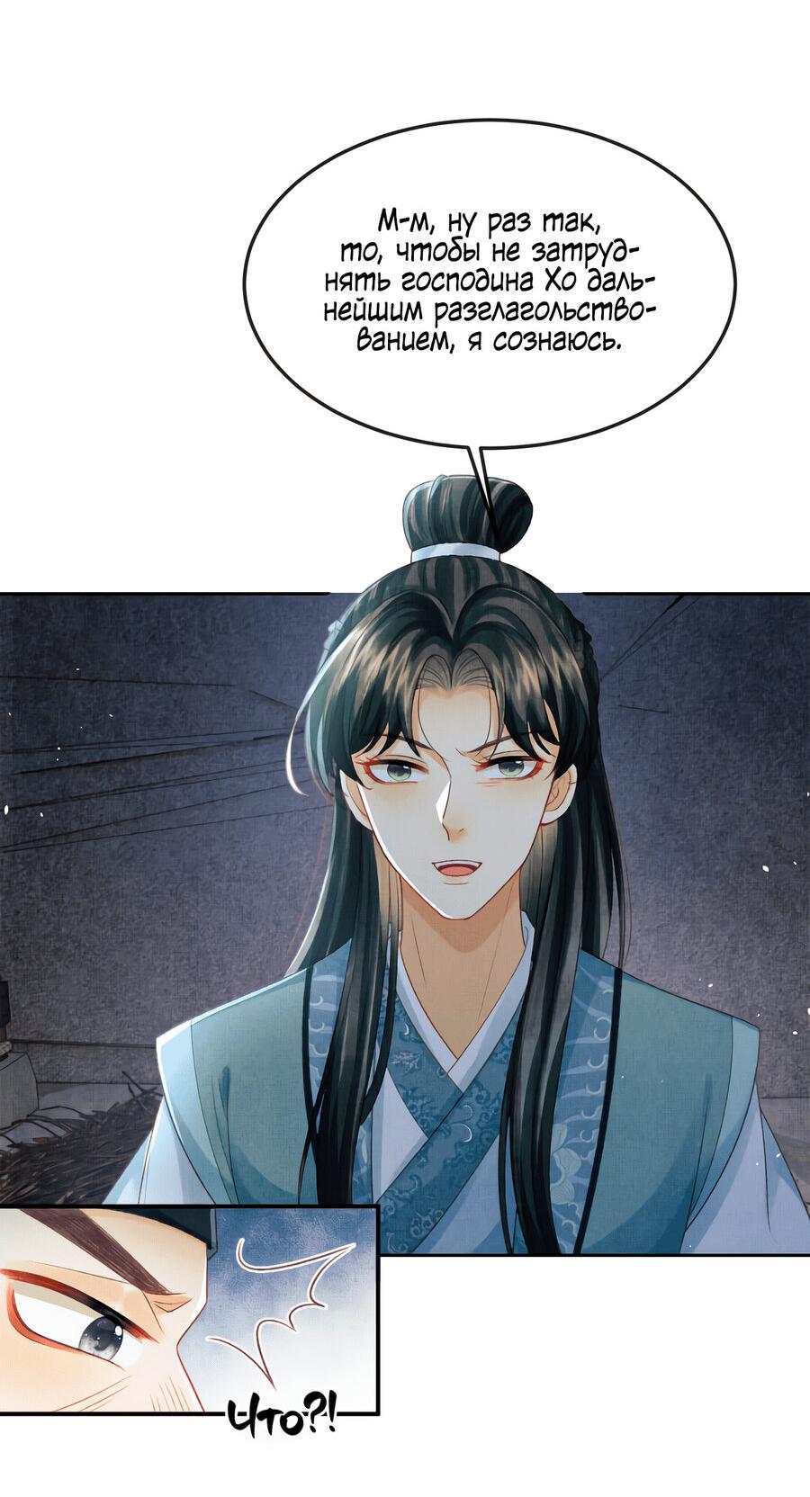 Манга Генерал как замена - Глава 59 Страница 7