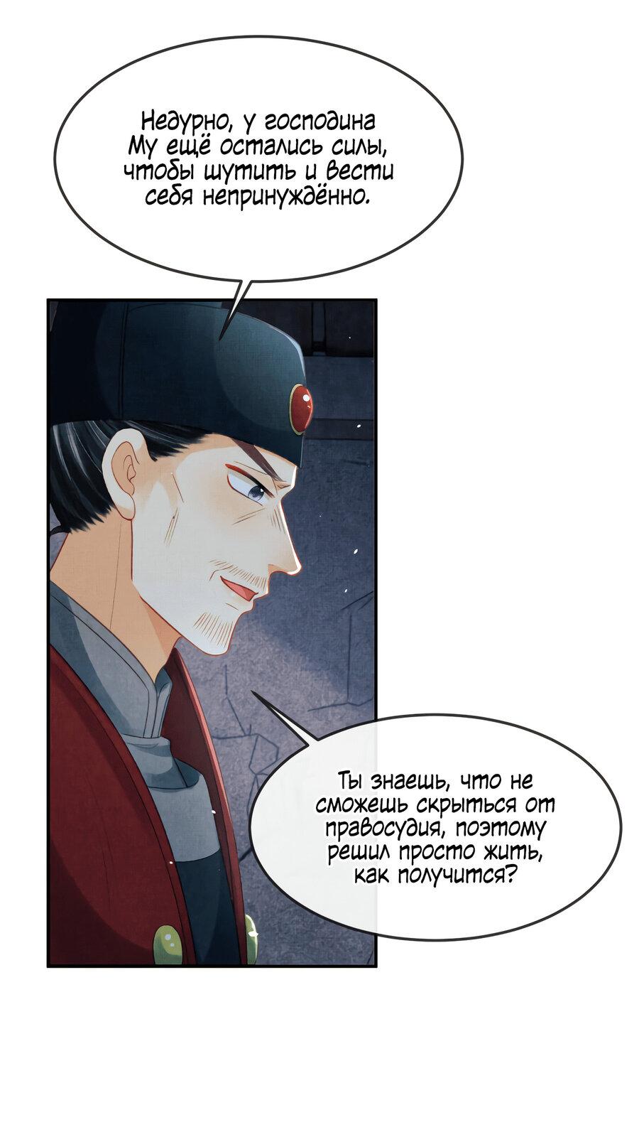 Манга Генерал как замена - Глава 59 Страница 4