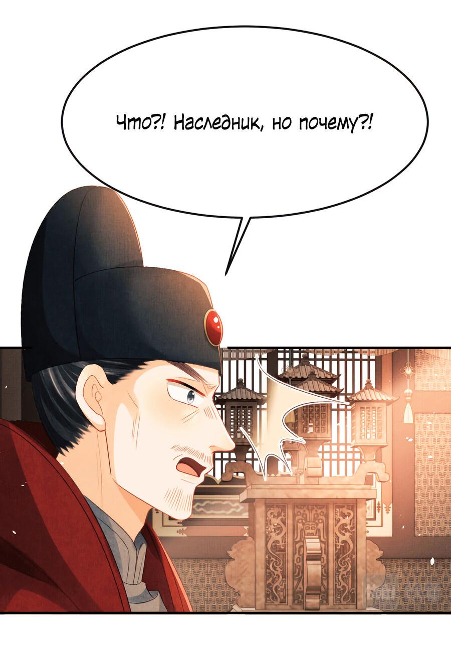 Манга Генерал как замена - Глава 59 Страница 21