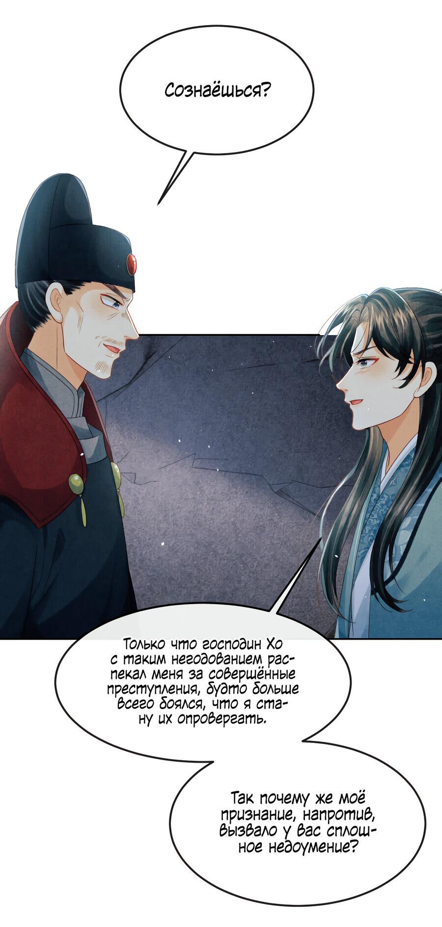 Манга Генерал как замена - Глава 59 Страница 8