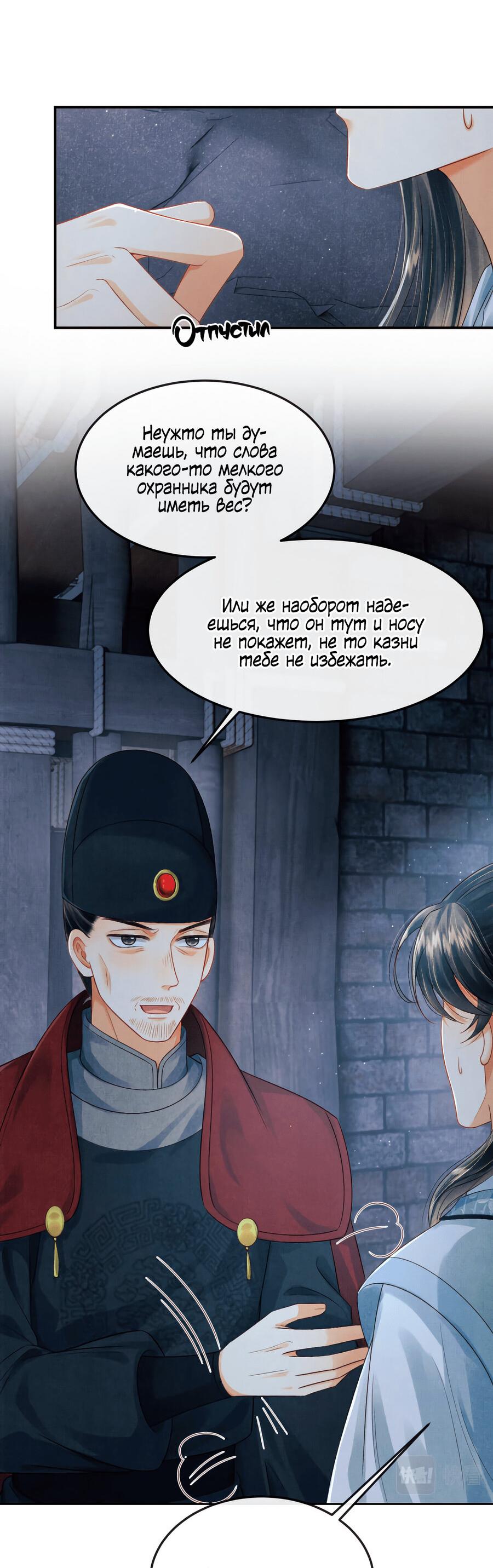 Манга Генерал как замена - Глава 59 Страница 14