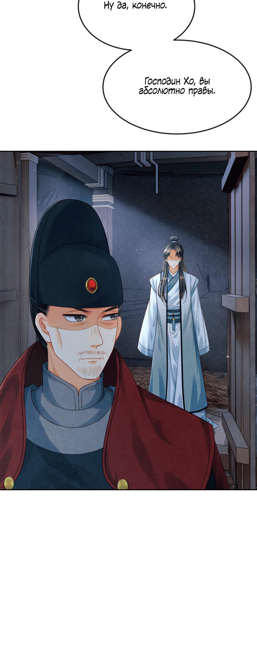 Манга Генерал как замена - Глава 59 Страница 15