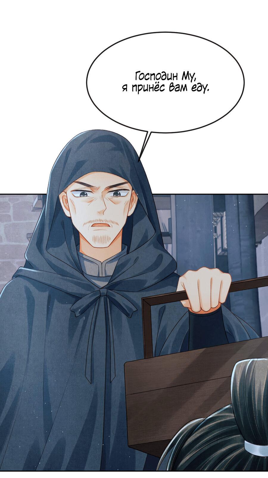 Манга Генерал как замена - Глава 59 Страница 45