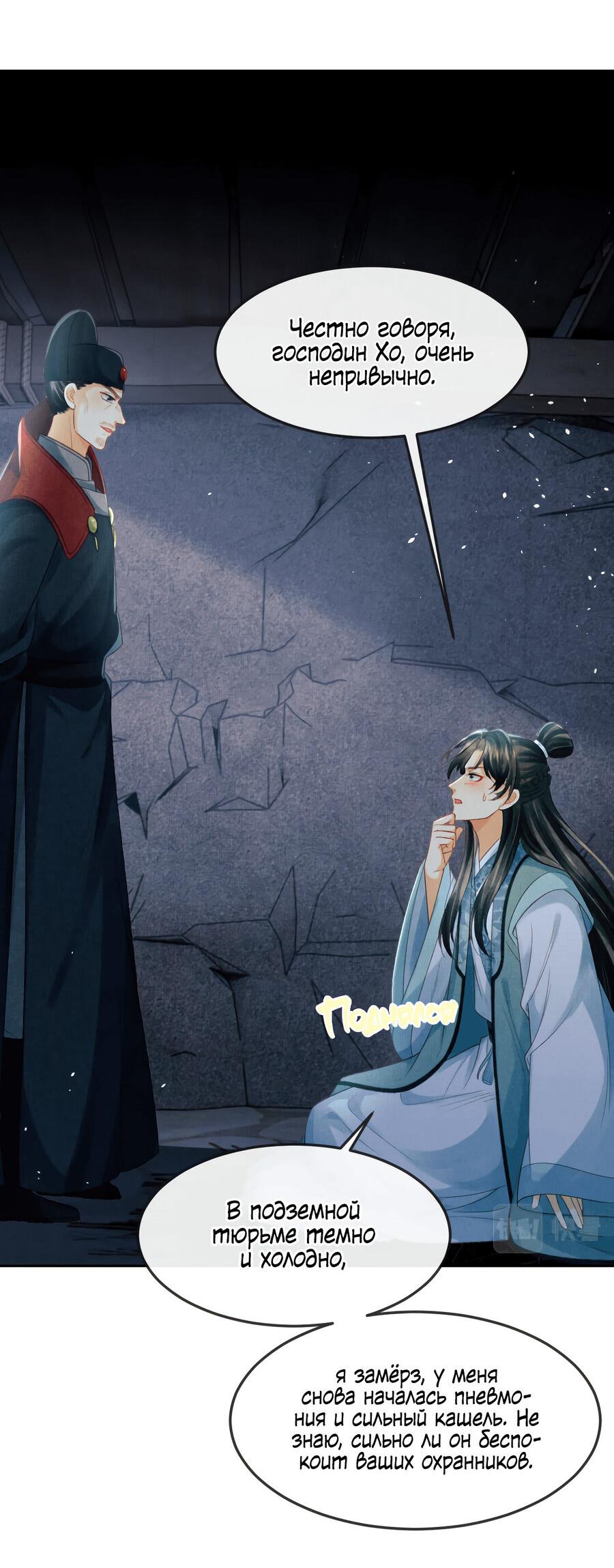 Манга Генерал как замена - Глава 59 Страница 3