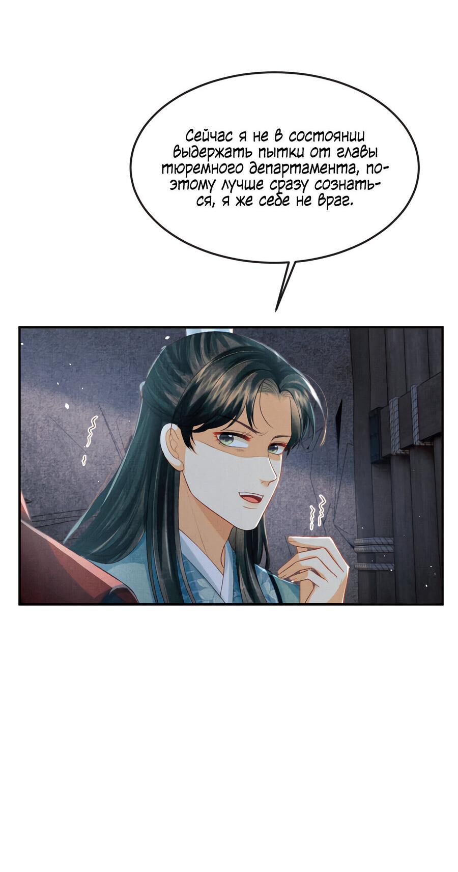 Манга Генерал как замена - Глава 59 Страница 10