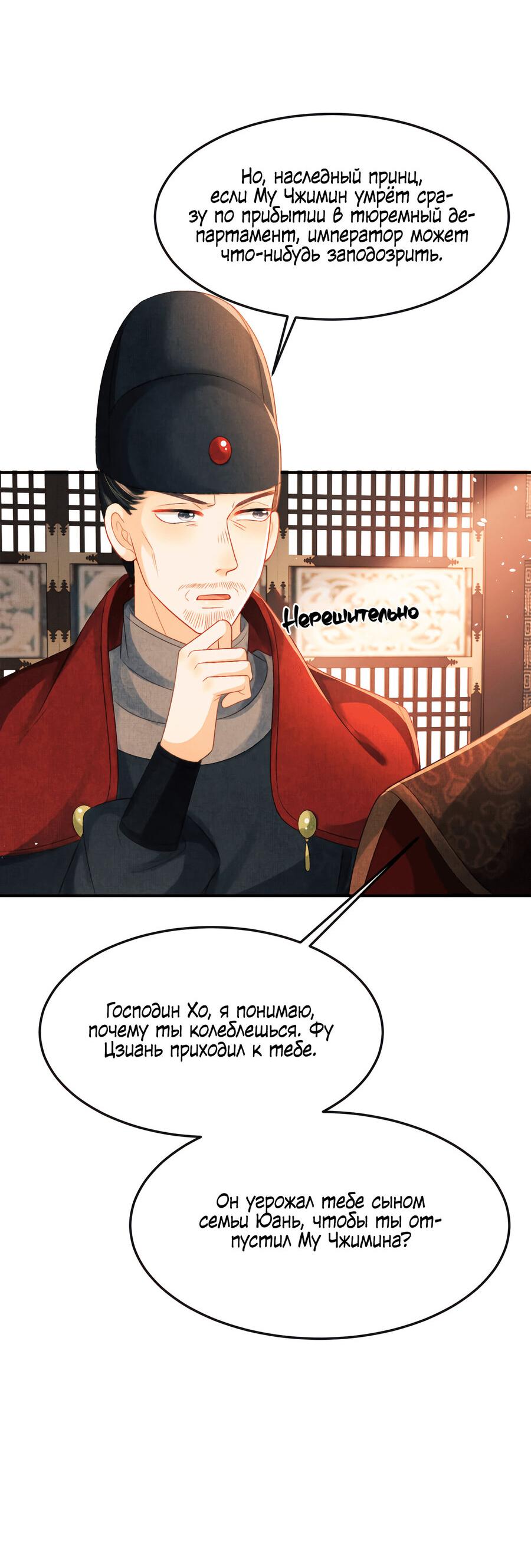 Манга Генерал как замена - Глава 59 Страница 23