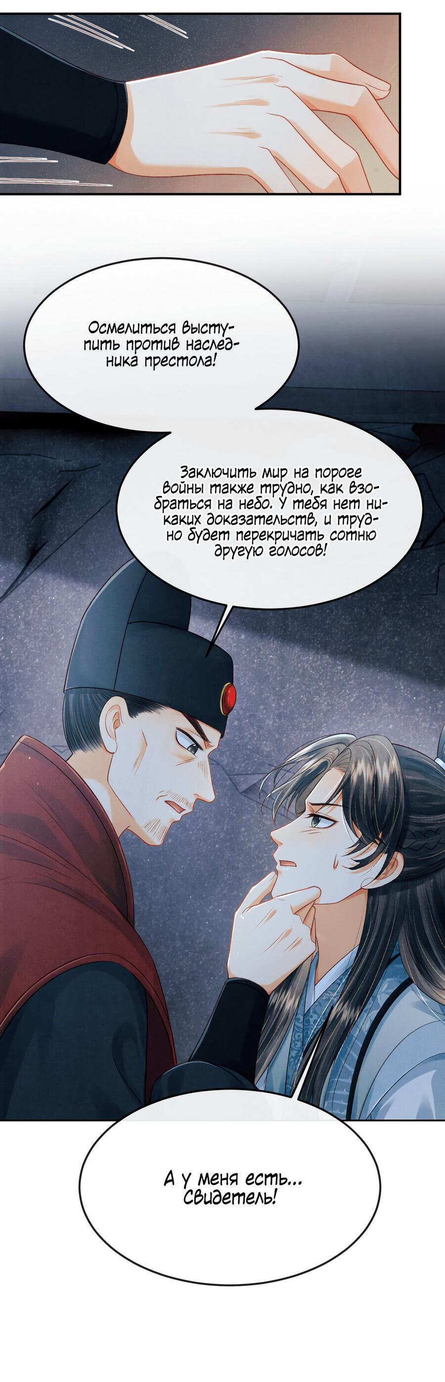 Манга Генерал как замена - Глава 59 Страница 13