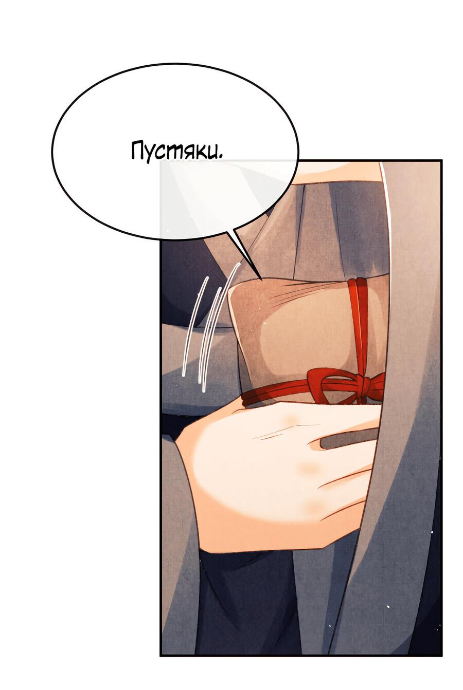 Манга Генерал как замена - Глава 59 Страница 34