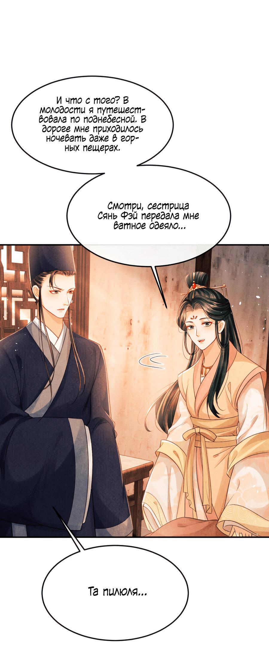 Манга Генерал как замена - Глава 59 Страница 31