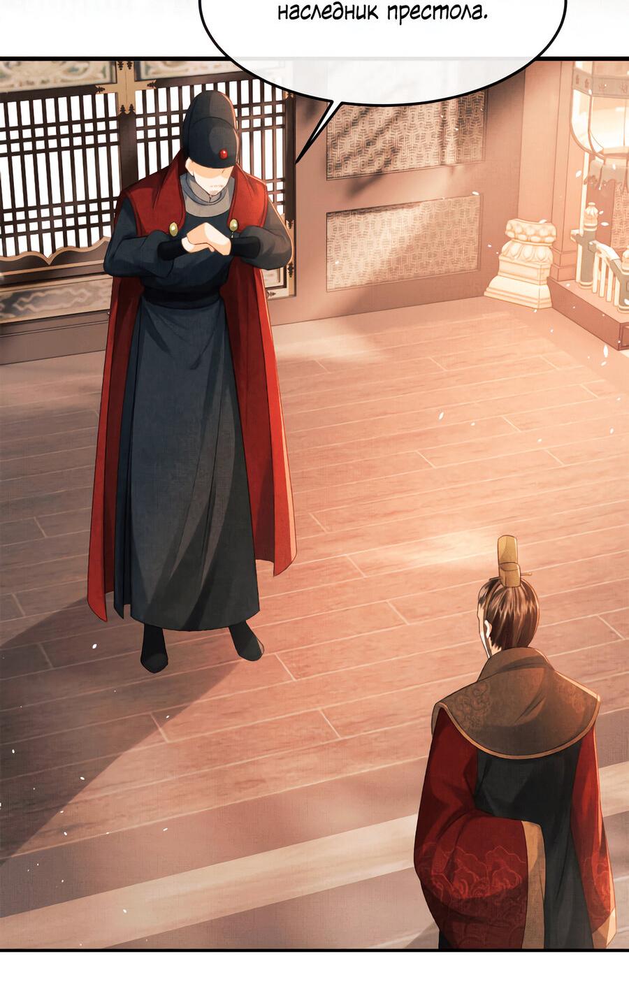 Манга Генерал как замена - Глава 59 Страница 19