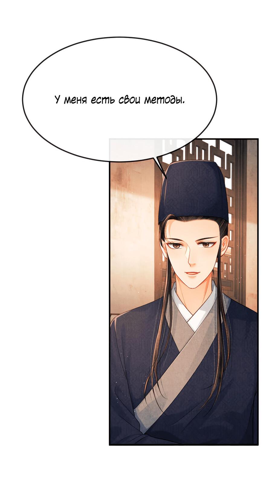 Манга Генерал как замена - Глава 59 Страница 29