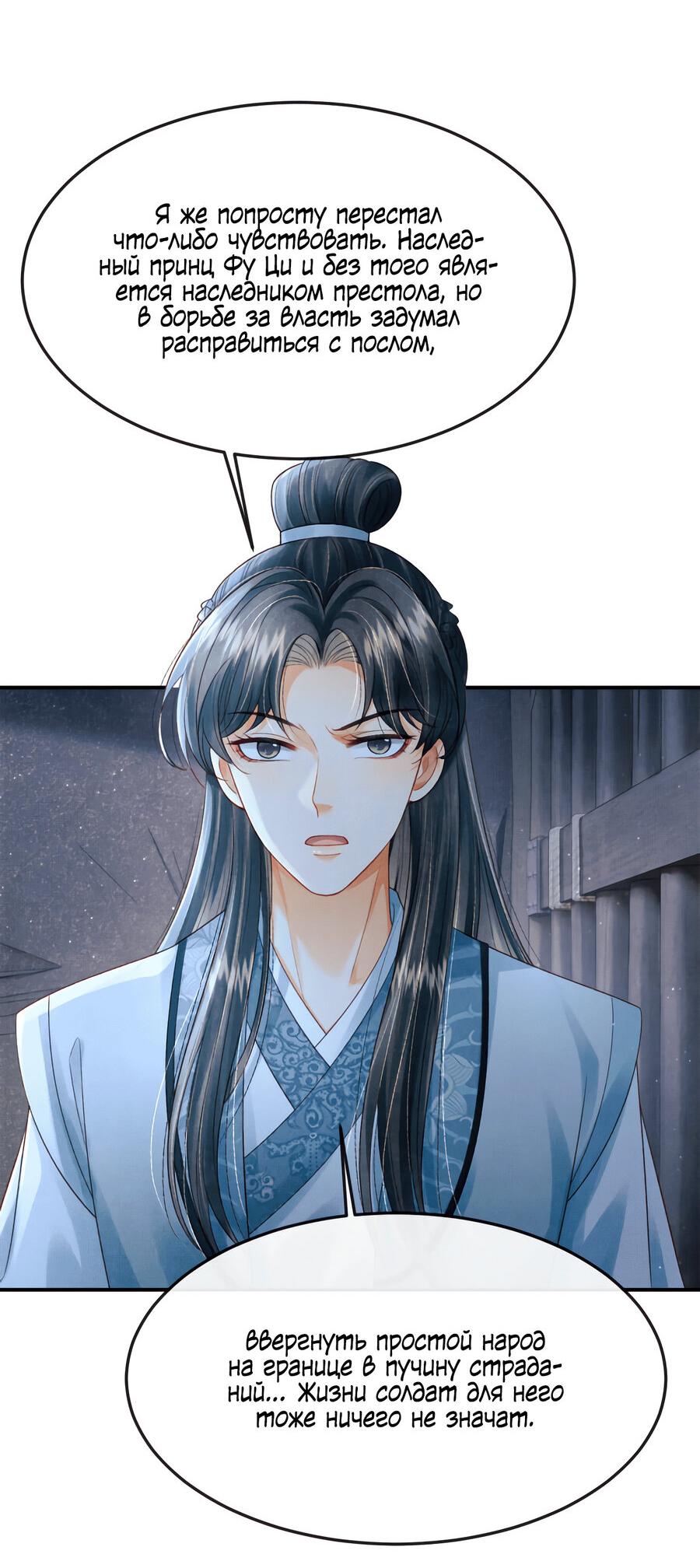 Манга Генерал как замена - Глава 59 Страница 12