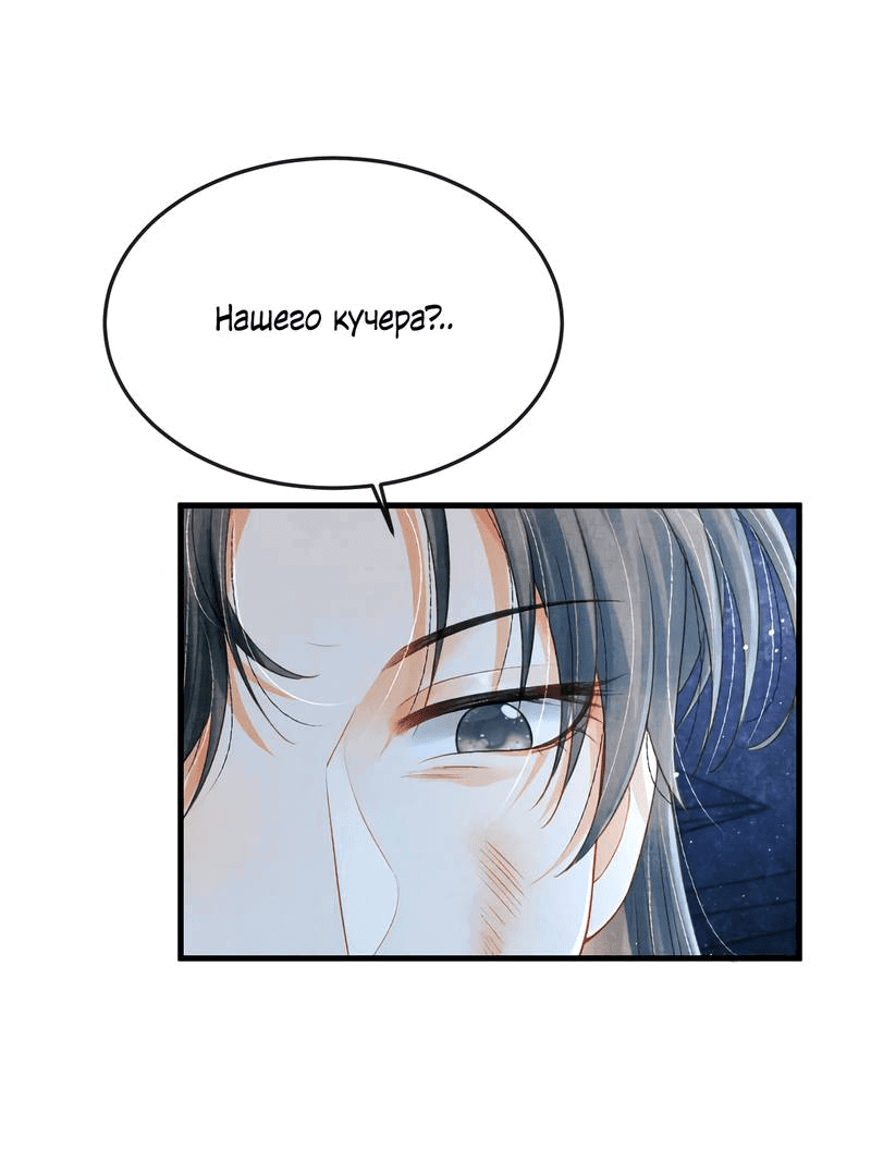 Манга Генерал как замена - Глава 60 Страница 10